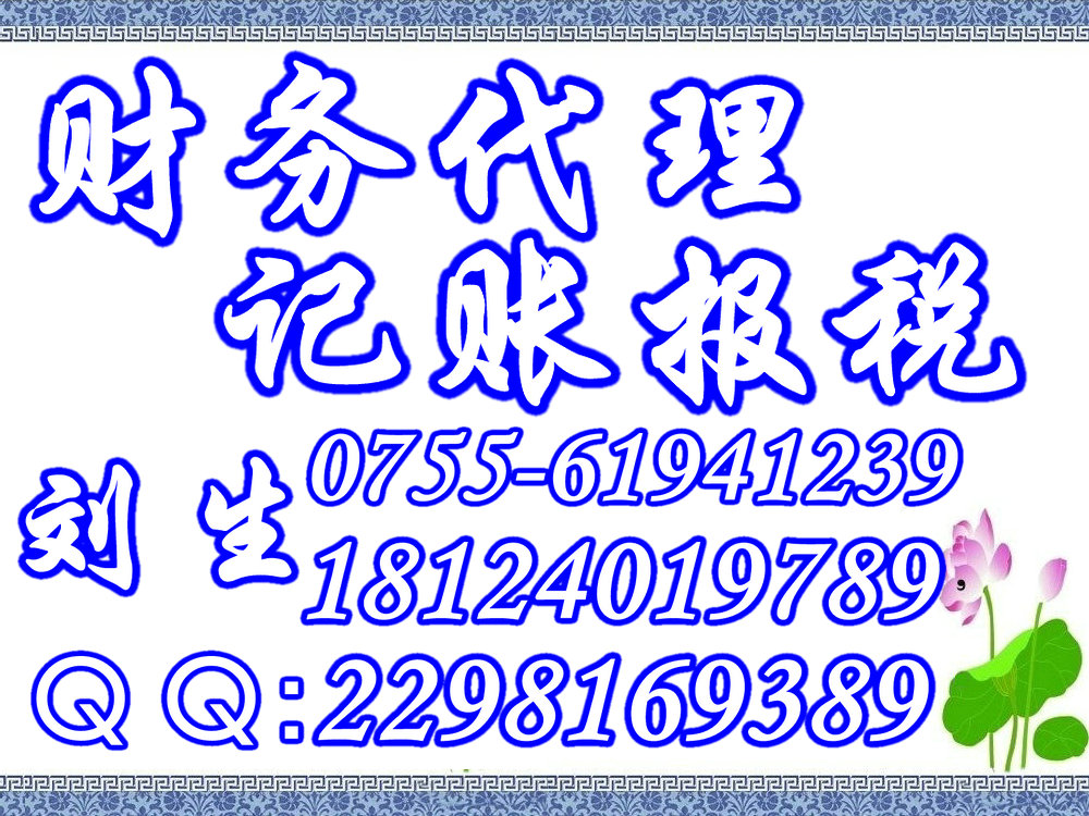 公司注册 工商注册 记账公司会计 代理记帐