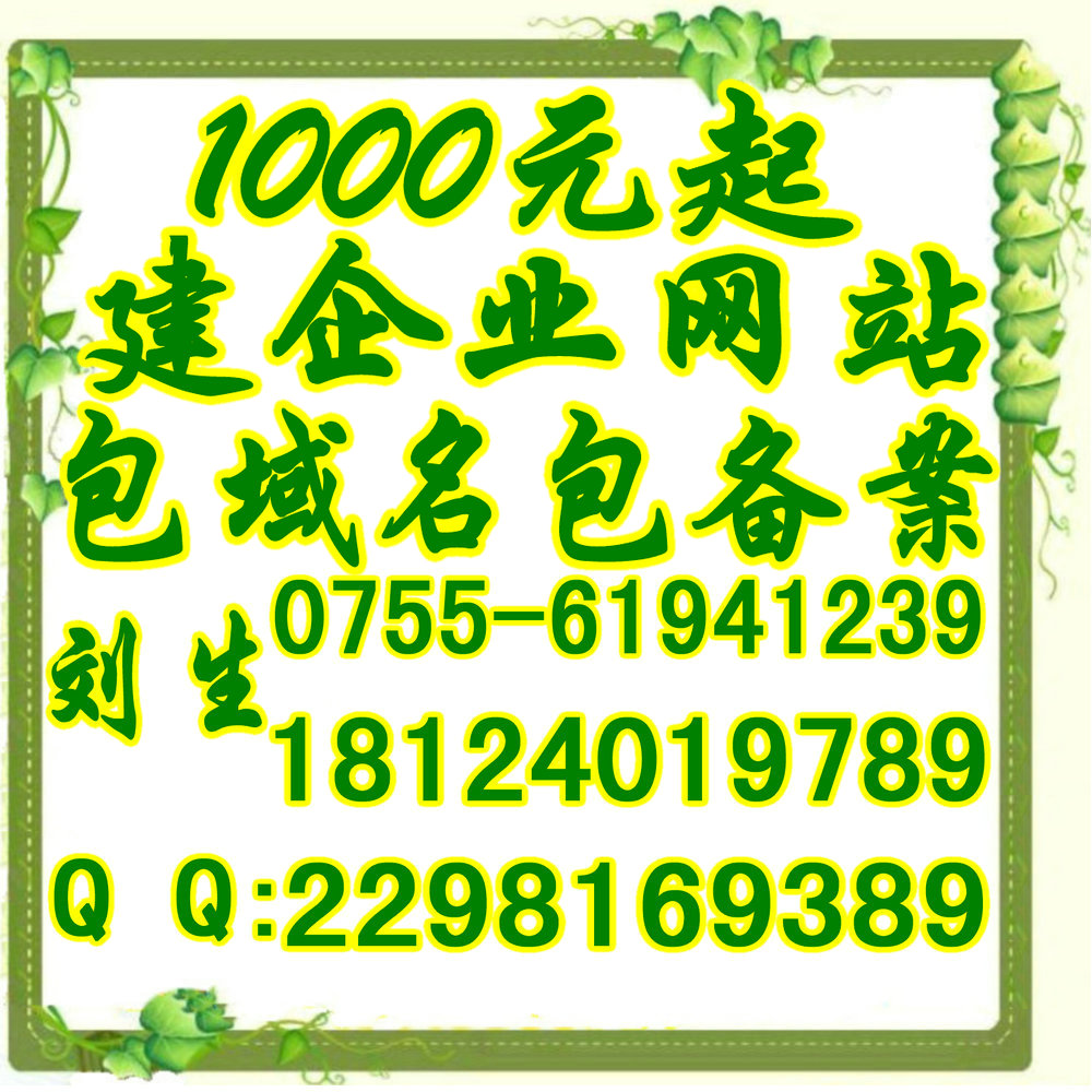 深圳做网站600元起,设计到满意为止,不花冤枉钱