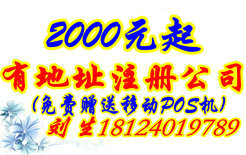 工商注册 资质办理 手机APP 代理财务 代办工商注册公司