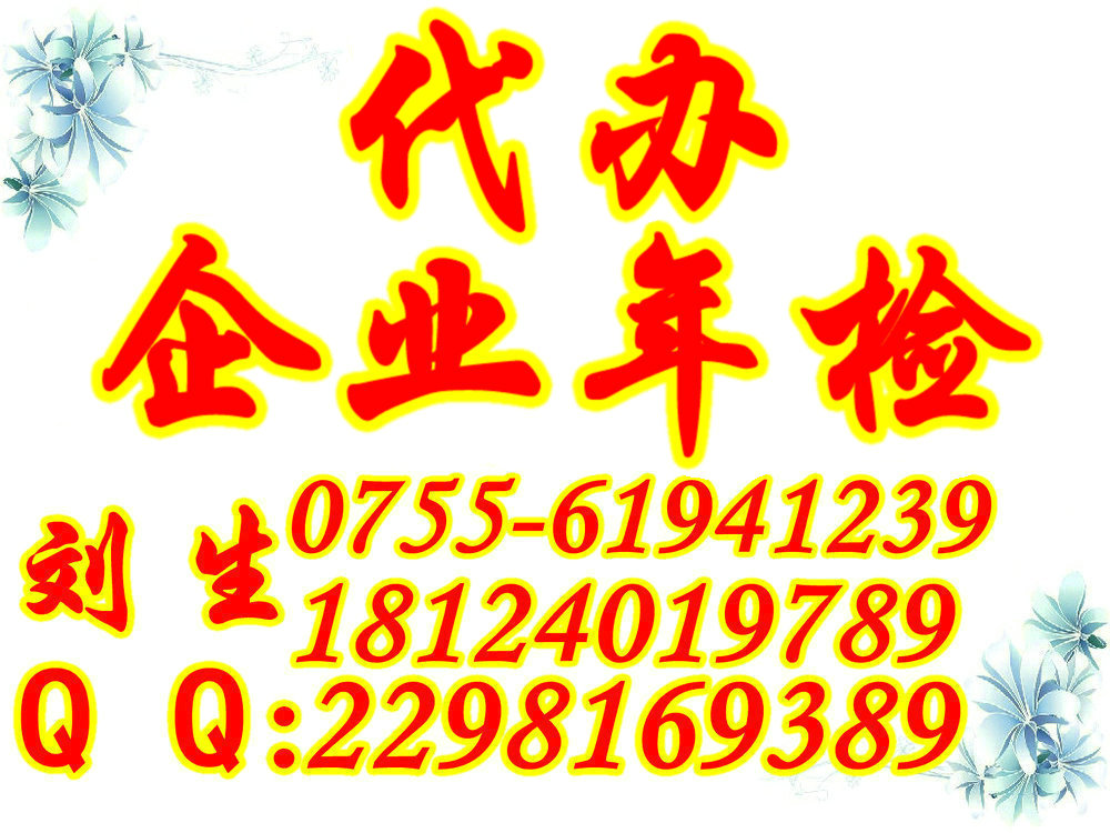 深圳工商注册办理 税务代理 手机 APP变更工商注册