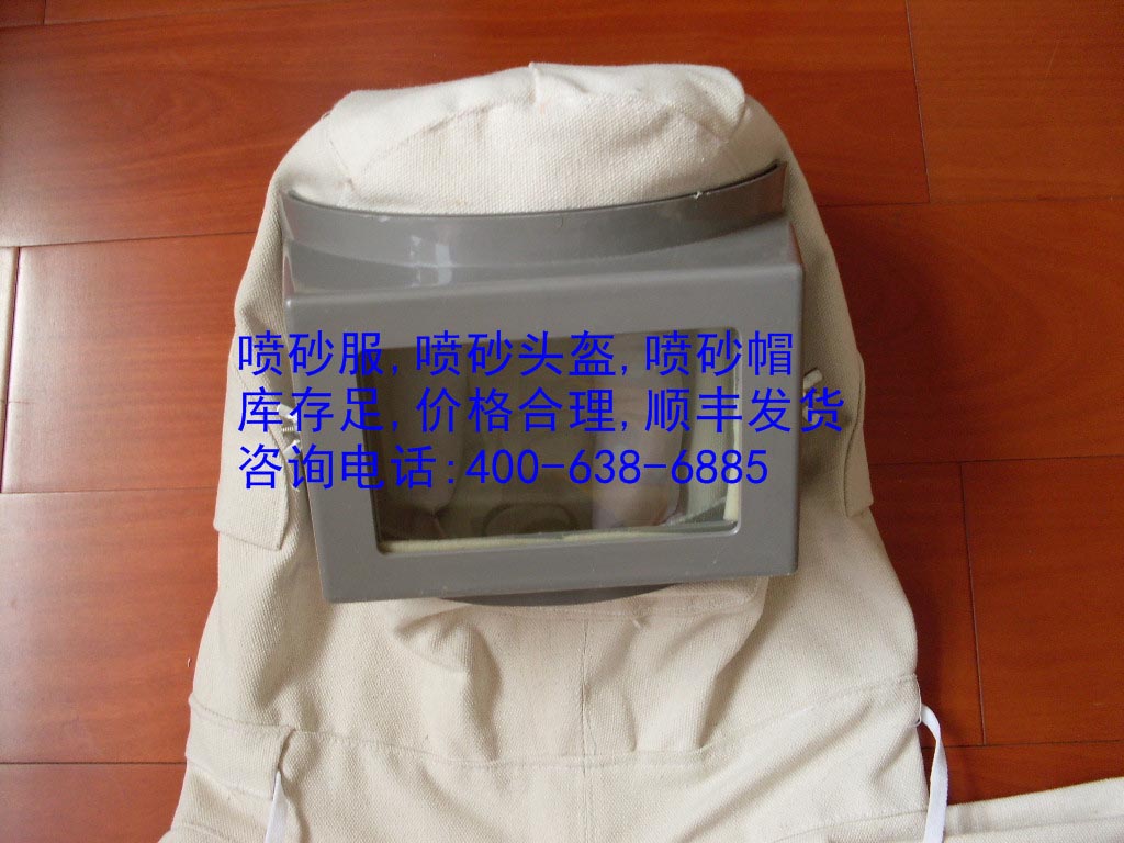 批发厂家喷砂防护服,移动喷砂服