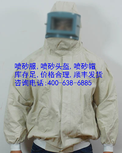 连体帆布喷砂防护服,六合橡胶防喷砂服,皮质防喷服