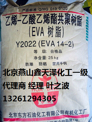 北京有机醋酸乙烯EVA26-6电缆料