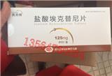 宏祥供應(yīng)浙江貝達(dá)凱美納價格13564760084,鹽酸?？颂婺崞? /></a>
                    </div>
                    <div  class=