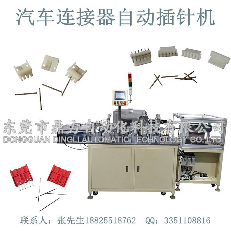 供应汽车连接器自动组装机东莞连接器自动机厂家