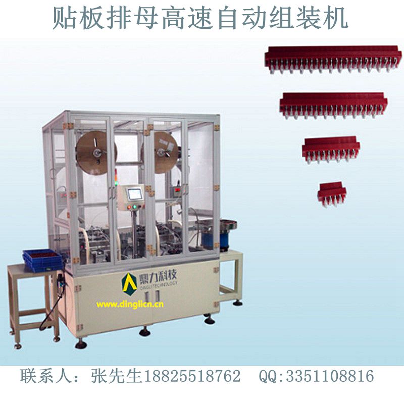 供应高品质贴板排母自动组装机东莞连接器非标自动机厂家