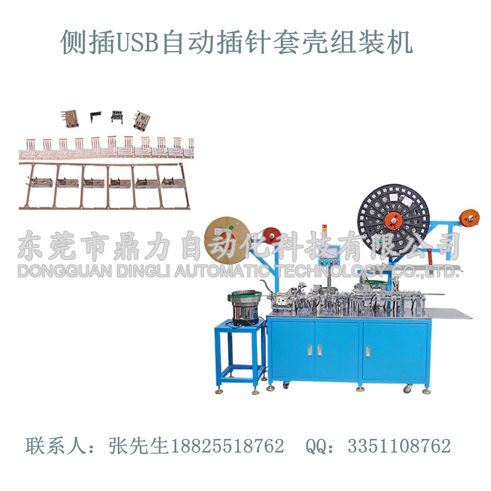 供应高品质USB自动组装机深圳连接器自动化设备