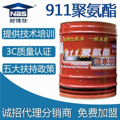 911聚氨酯防水涂料