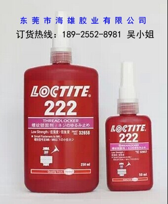 葫芦岛【LOCTITE公司】乐泰222胶水代理商全国销售{lx1}