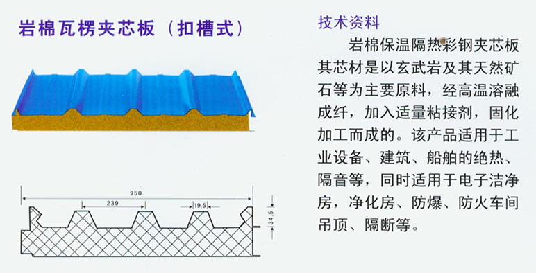 彩钢岩棉夹芯板价格|西安市远大彩色压型钢瓦