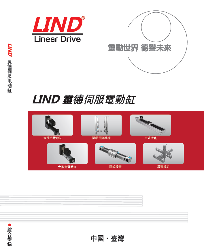 ILND（灵德）座椅机器人