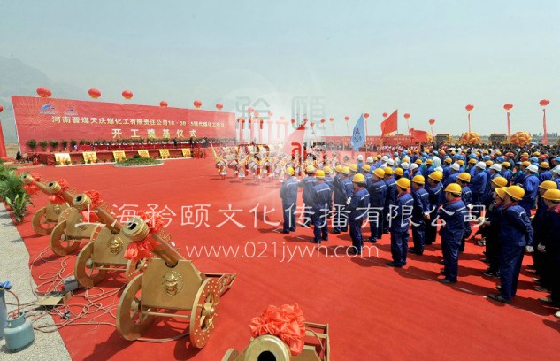 产业园开工奠基仪式策划-上海开工奠基仪式策划公司