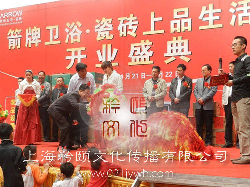 开张典礼策划-上海徐汇区开张典礼策划文化传播公司