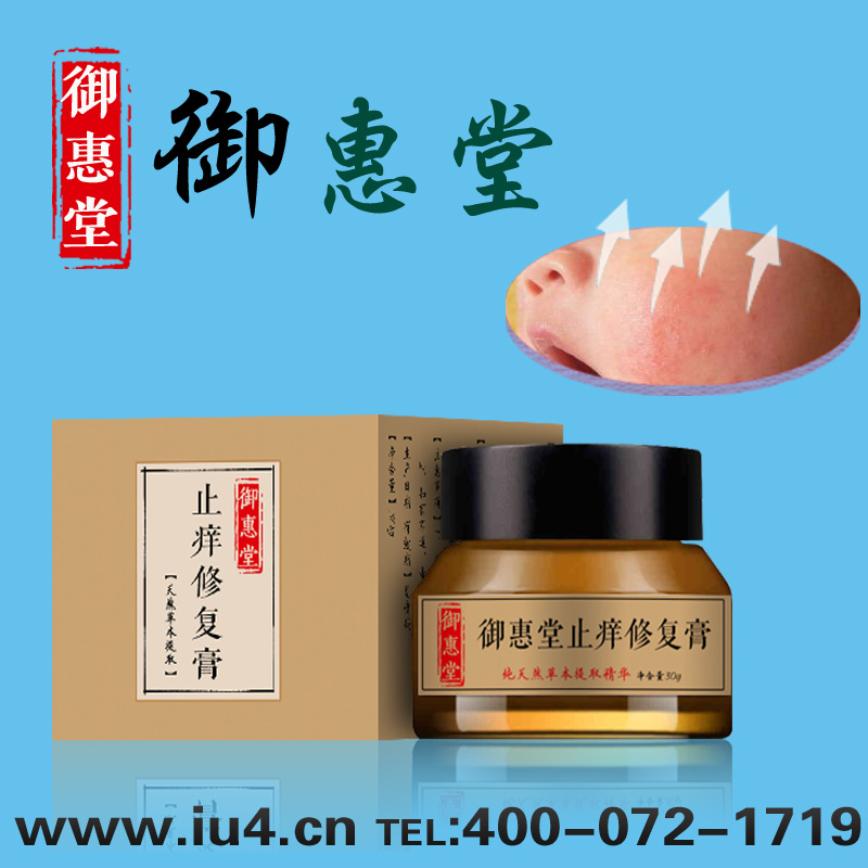 御惠堂修复膏能止痒吗_御惠堂修复膏公司官网