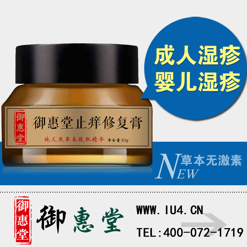 御惠堂公司官网_御惠堂止痒修复膏在哪里可以买得到