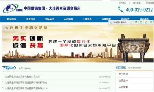 大连再生资源交易所开户信宜