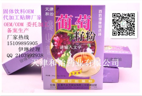 天津委托加工葡萄籽酵素粉,各类果味代加工,葡萄籽产品代工服务