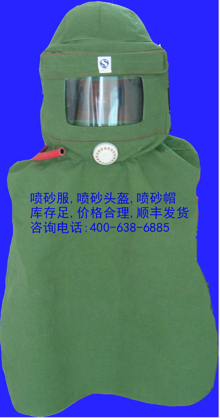 批发供应商耐磨帆布喷砂服,帆布喷砂帽