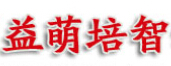 自闭症康复训练哪家好诚信服务就选益盟培智【放心之选】