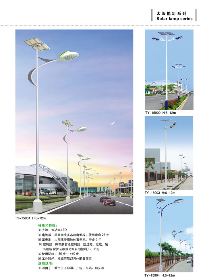 太阳能灯