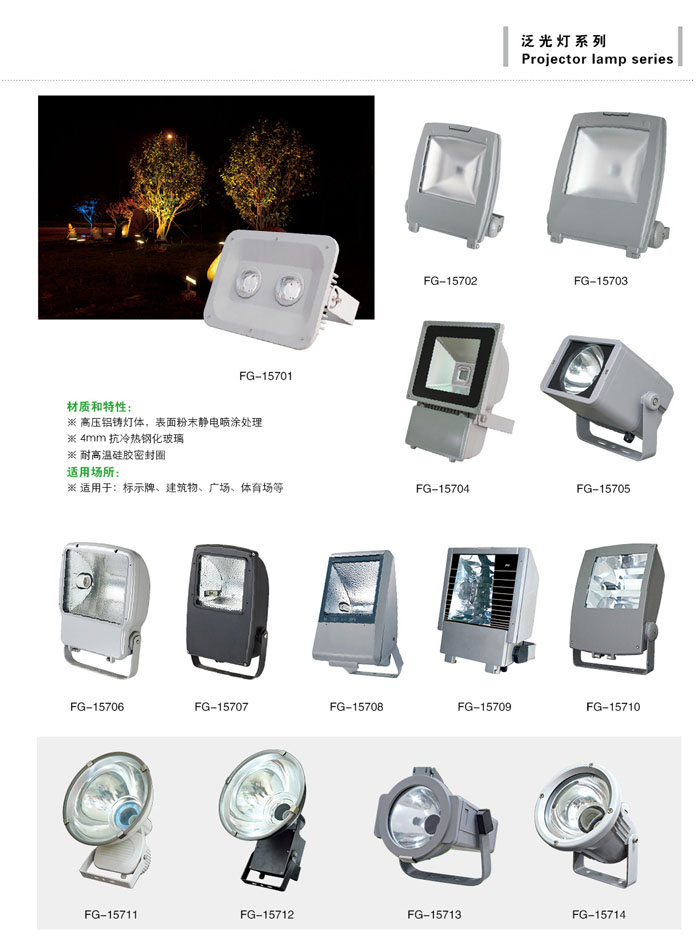 泛光灯