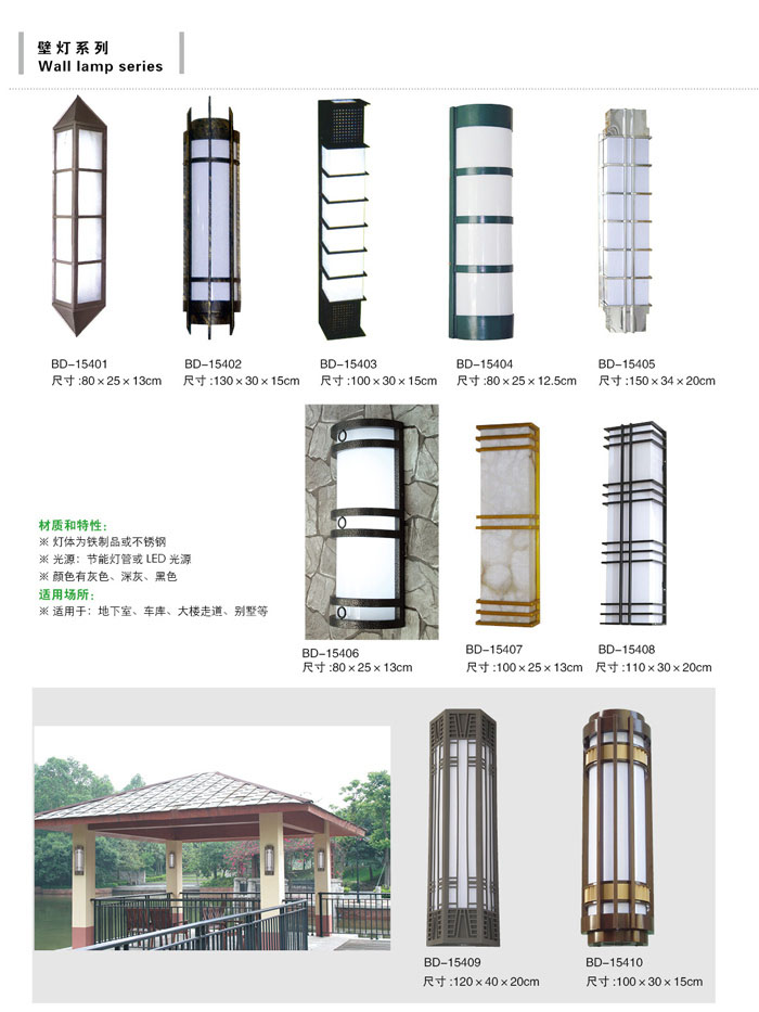 柱头灯、壁灯