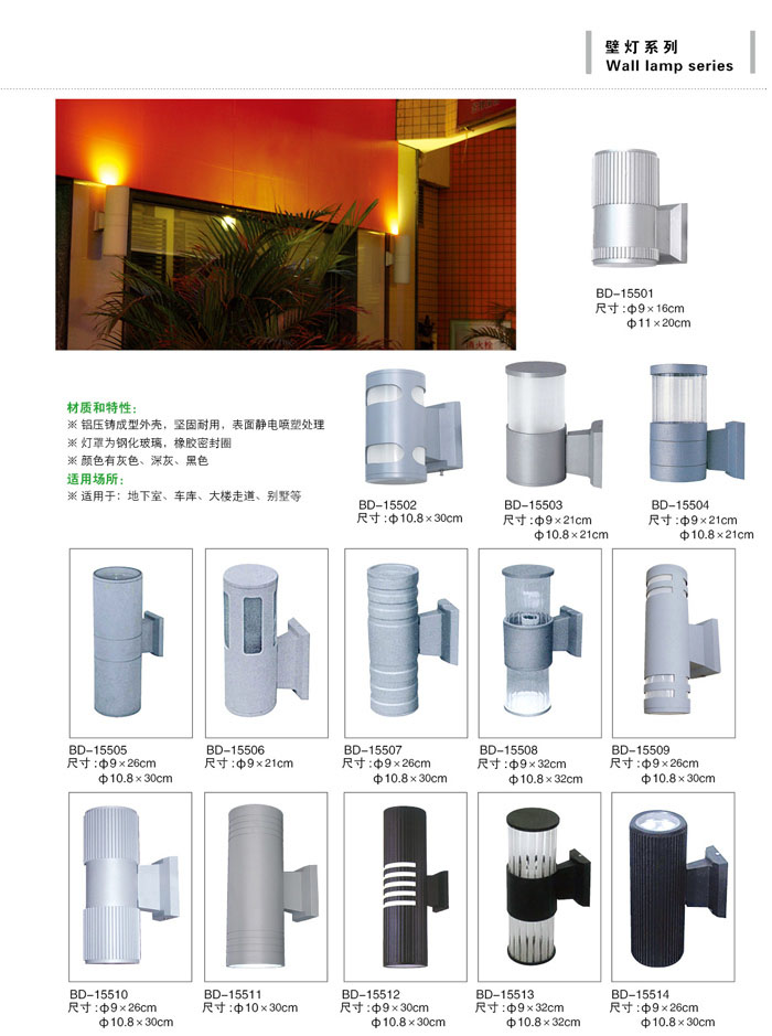 柱头灯、壁灯