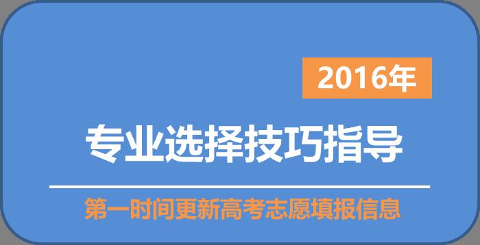 哪个热门专业工资高 理科专业就业率高