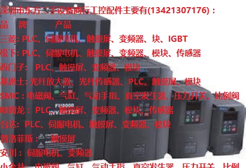 13421307176潮州光纤放大器回收_潮州光纤传感器回收