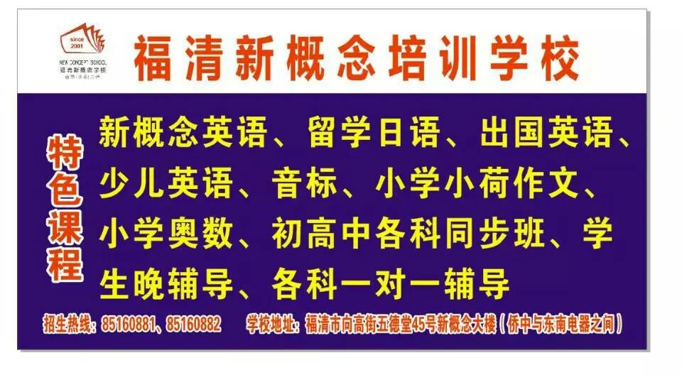 泉州出国英语培训学校，想找具有品牌的福清出国英语培训就来福清新概念外语培训学校