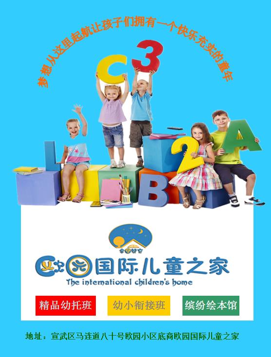 马连道私立幼儿园地址/乐城小区私立幼儿园报名费用