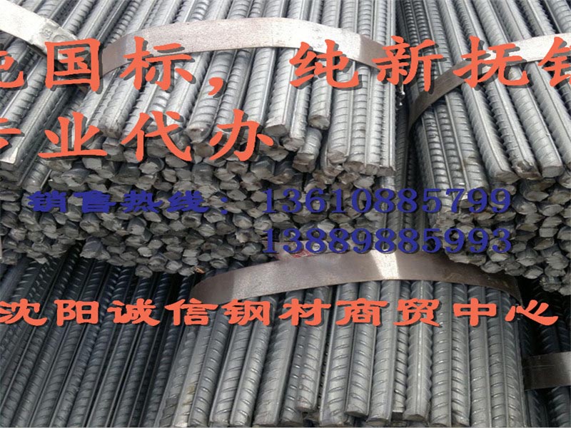阜新螺纹钢批发【沈阳市诚信木业】