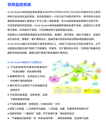 气候模型专家系统在哪里购买,各种优惠就选x-LinkSCADA