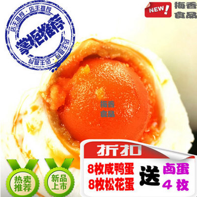 南京梅香咸鸭蛋礼盒,梅香双黄蛋团购