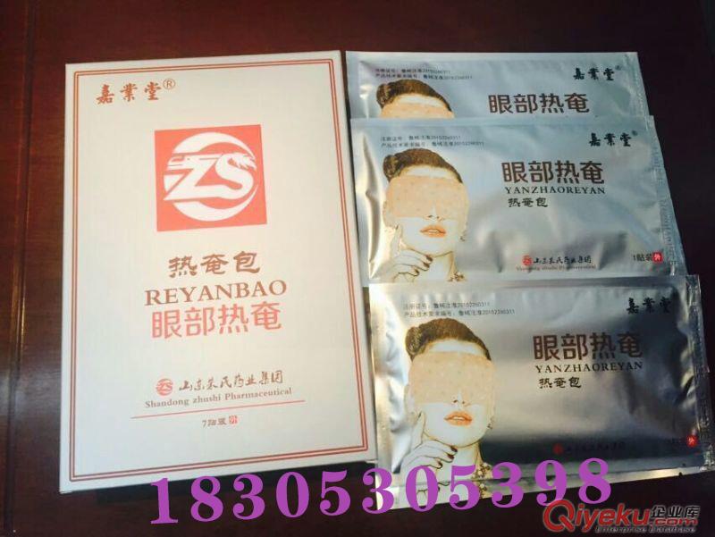 热敷蒸汽眼罩OEM加工 眼部热奄OEM加工