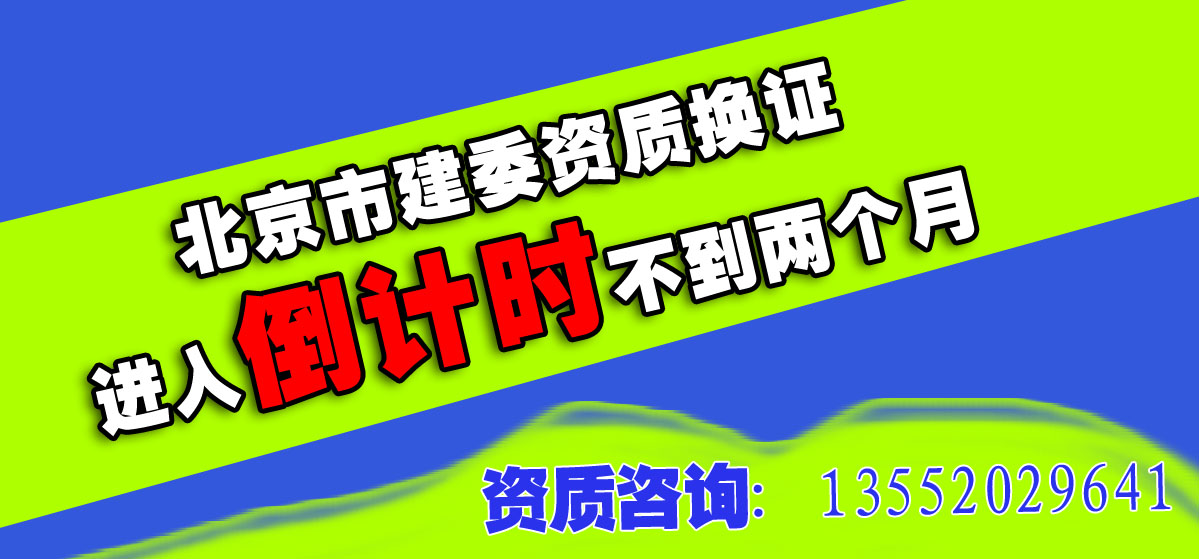 资质代办公司找中建瑞通公司