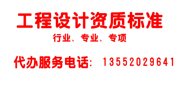 北京代办建筑设计乙级资质，代办装饰设计乙级资质多久多少钱