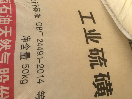 永兴硫磺经销处提供石家庄范围内口碑好的硫磺粉，永兴325目硫磺粉