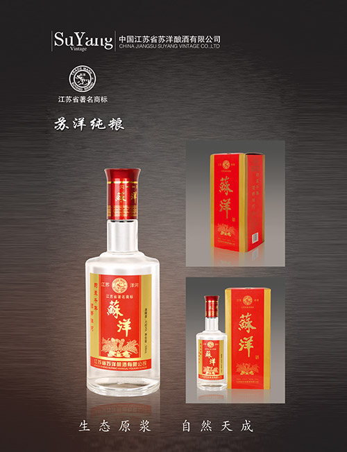 苏洋白酒苏洋酿酒专业供应