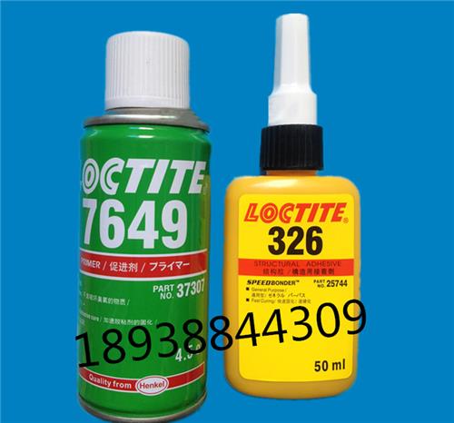 烟台乐泰326结构胶 7649促进剂 汽车内后视镜镜座胶 金属粘玻璃
