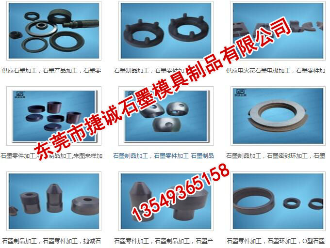 台州石墨零件加工经销商