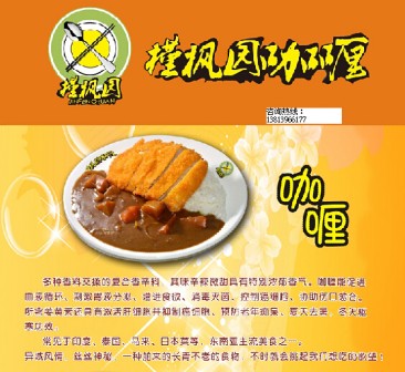 南宁好吃的咖喱饭饭店加盟费多少