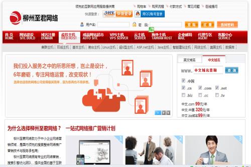虚拟主机服务商_柳州网站虚拟主机价格