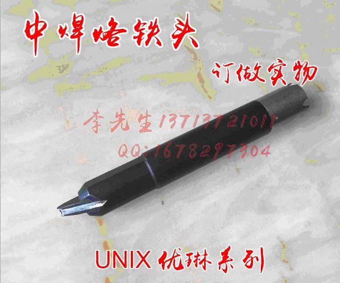 UNIX优琳烙铁头、优琳焊锡机烙铁头 