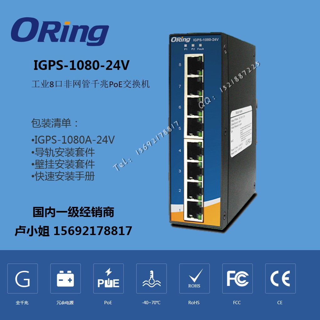 ORing推出IGPS-1080-24V工业5口非网管千兆PoE交换机