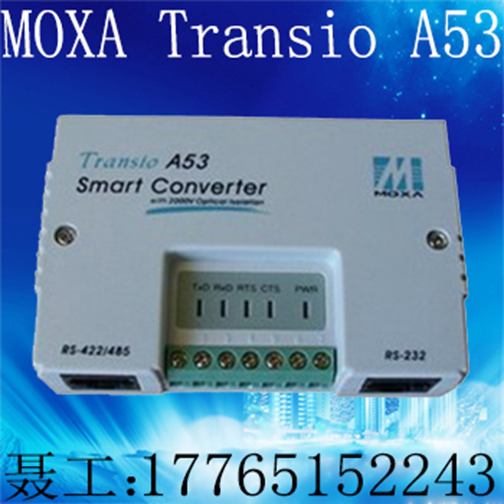 专业的A53 质量好的MOXA A53 232转422/485上哪买