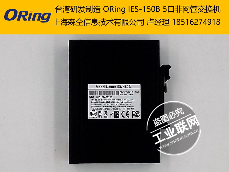 [上海森仝]ORingIES-150B交换机价格优惠_ORing以太网交换机