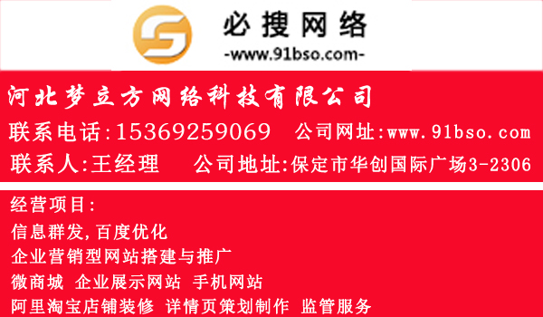 保定普通建站|保定基础普通型建站|河北普通型建站 梦立方供