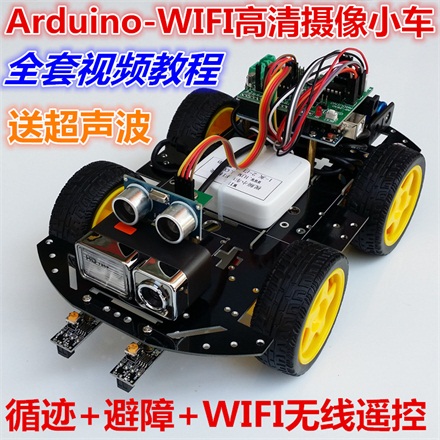 arduinowifi智能小车厂家——优质的Arduino单片机云浮哪里有