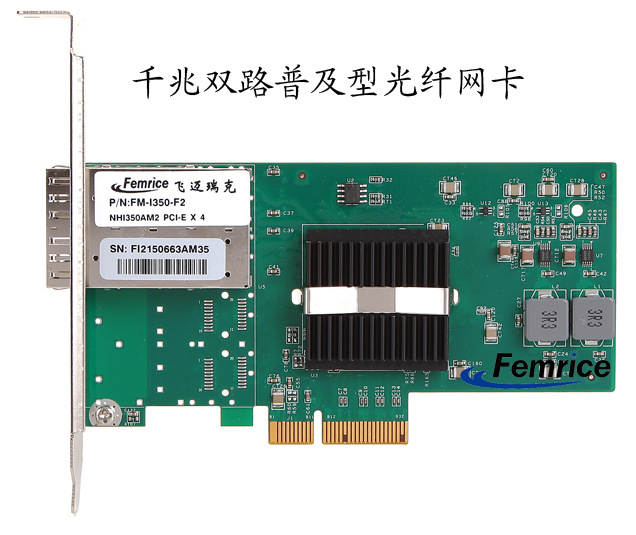 千兆双口光纤网卡选飞迈瑞克 国产品牌值得信赖